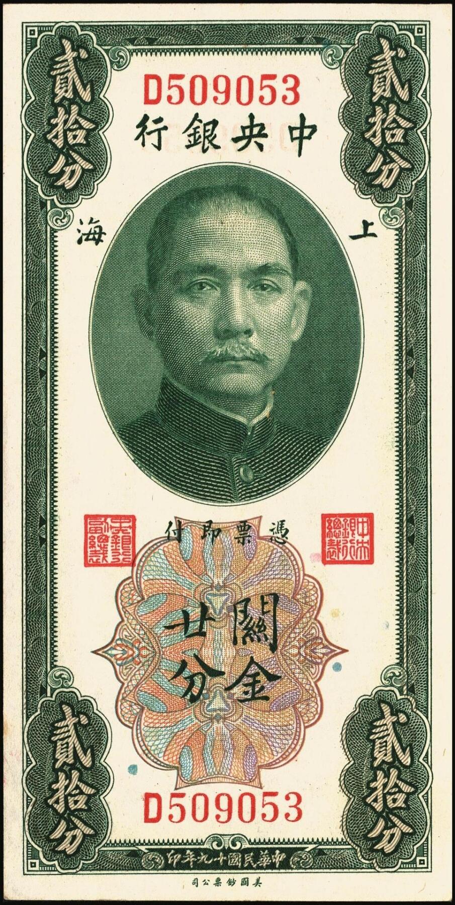 宜和2025年秋季拍卖 纸币 民国十九年（1930年）中央银行关金美钞版一组6枚，其中：拾分，李觉·林天吉签名1枚，李觉·黄秀峰签名3枚，Pick#323；廿分，李觉·黄秀峰签名2枚，Pick#324；原票，九五品至全新