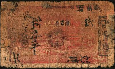 宜和2025年秋季拍卖 纸币 民国时期湖南、江西钱庄票一组7枚，其中：湖南益阳①三槐堂壹拾枚；②同泰和壹佰枚；③仁德堂伍百枚；④种竹庄1918年市票伍串文；⑤湘阴米商钱局壹伯枚；⑥江西万载·大有益壹伯文，岳阳楼和天心阁图；⑦平江壹两背面试印票；五至九五品