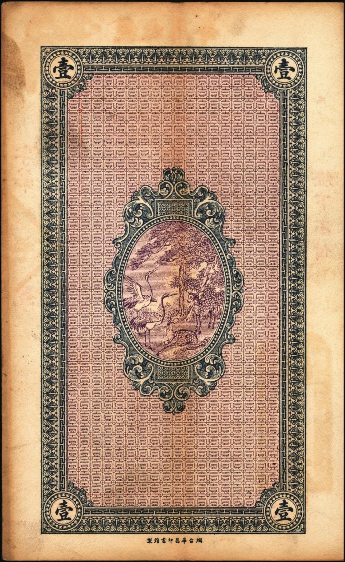 宜和2025年秋季拍卖 纸币 山东钱庄票一组6枚，其中：（文登）源盛湧、同盛和、同增号，（荣成）和顺永，（海阳）瑞生号壹千文各1枚；（棲霞）志盛东壹吊；六品至全新