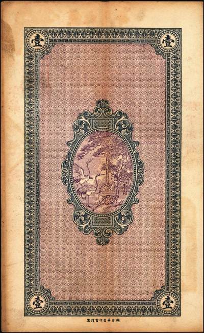 宜和2025年秋季拍卖 纸币 山东钱庄票一组6枚，其中：（文登）源盛湧、同盛和、同增号，（荣成）和顺永，（海阳）瑞生号壹千文各1枚；（棲霞）志盛东壹吊；六品至全新