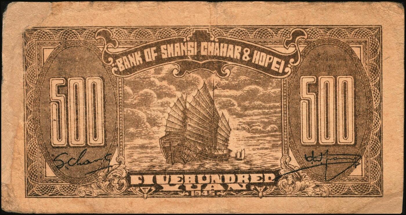 宜和2025年秋季拍卖 纸币 区票一组12枚，其中：中华苏维埃共和国国家银行①1932年壹角，背面号码无字轨，毛泽民·邓子恢签名；②1934年湘赣省分行拾枚，背面号码E字轨。晋察冀边区银行，1939年③贰圆；④长城图伍圆，H冠字；⑤1943年红色牧羊图拾圆，早期签名；⑥1945年塔桥风景图伍佰圆，浅云版；1946年⑦牧牛图伍百圆；⑧摘豆荚图伍佰圆；⑨驮运与耕地图伍佰圆；⑩清河桥壹仟圆；1947年⑪水车图壹仟圆，冀热辽地名，错版