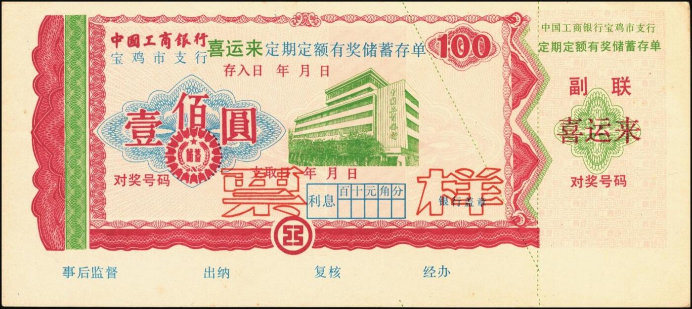 宜和2025年秋季拍卖 纸币