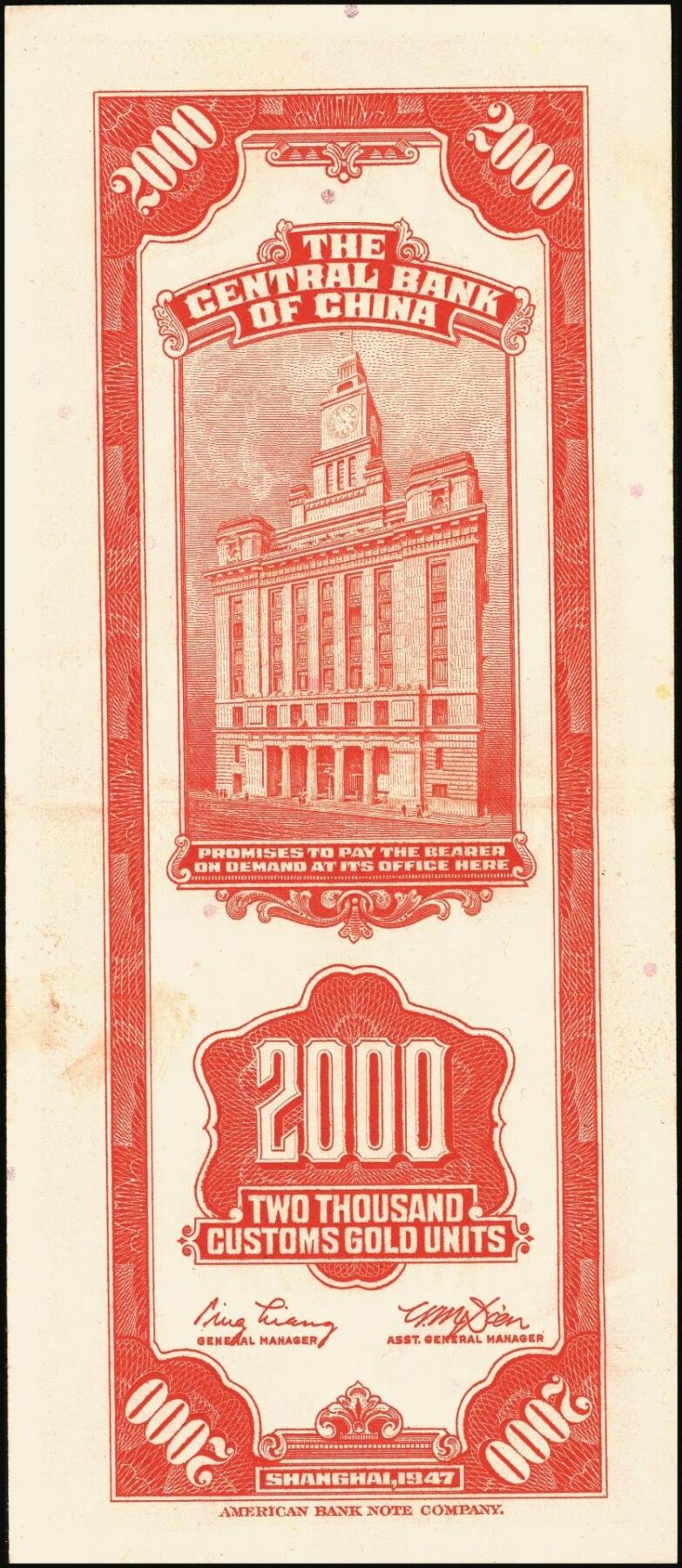 宜和2025年秋季拍卖 纸币 民国三十六年（1947年）中央银行关金美钞版贰仟圆一组11枚，Pick#340，梁平·田亦民签名，有前单字轨、前双字轨、前后字轨、前双后单字轨；七品至全新