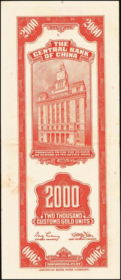 宜和2025年秋季拍卖 纸币 民国三十六年（1947年）中央银行关金美钞版贰仟圆一组11枚，Pick#340，梁平·田亦民签名，有前单字轨、前双字轨、前后字轨、前双后单字轨；七品至全新
