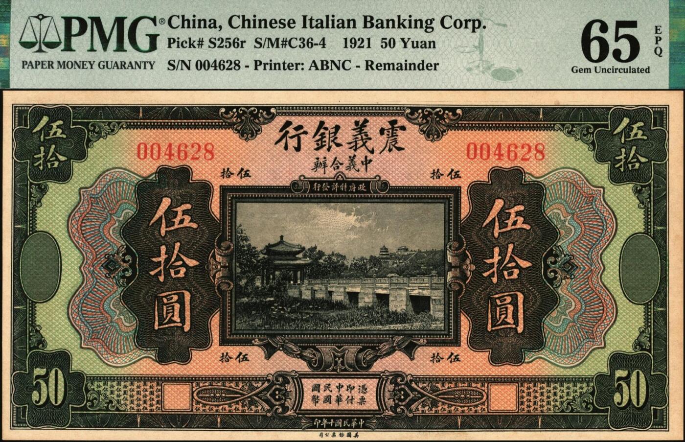 宜和2025年秋季拍卖 纸币 民国十年（1921年）震义银行美钞版纸币一组4枚：壹圆，PMG 66 EPQ；伍圆、拾圆、伍拾圆均为PMG 65 EPQ；未发行，主图为颐和园知春亭