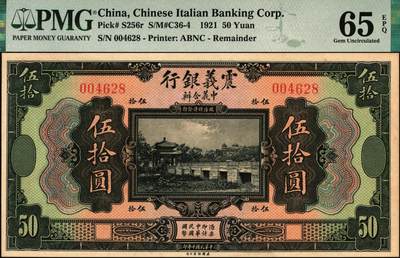 宜和2025年秋季拍卖 纸币 民国十年（1921年）震义银行美钞版纸币一组4枚：壹圆，PMG 66 EPQ；伍圆、拾圆、伍拾圆均为PMG 65 EPQ；未发行，主图为颐和园知春亭