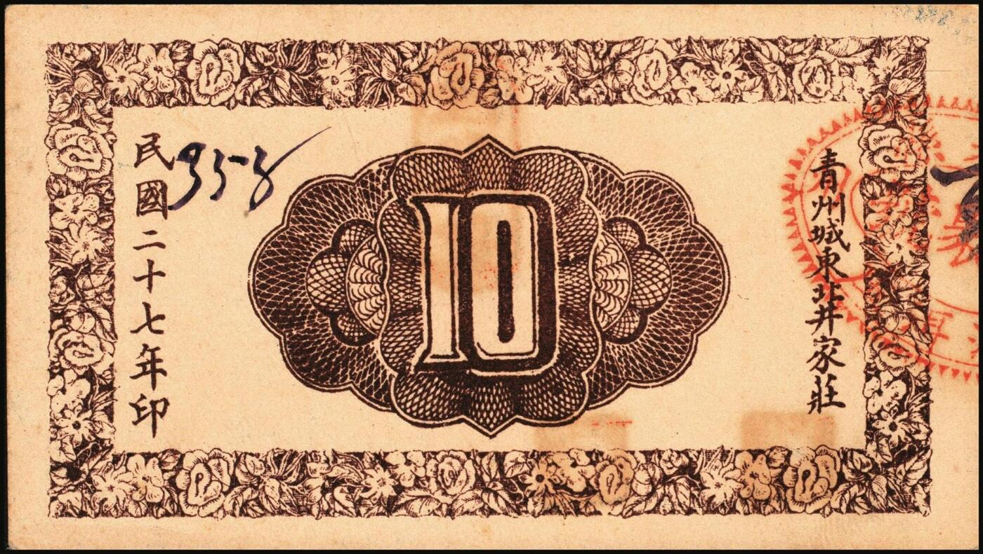 宜和2025年秋季拍卖 纸币 山东钱庄票一组6枚，其中：招远县商会流通券1938年京钱伍吊；（青州）天成义1938年壹角2枚；（昌邑）裕顺成1931年贰角；（潍县）利民号1942年伍角；兴亚号伍角；六至八五品