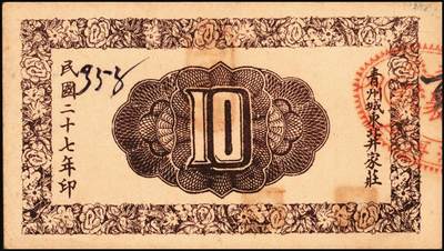 宜和2025年秋季拍卖 纸币 山东钱庄票一组6枚，其中：招远县商会流通券1938年京钱伍吊；（青州）天成义1938年壹角2枚；（昌邑）裕顺成1931年贰角；（潍县）利民号1942年伍角；兴亚号伍角；六至八五品