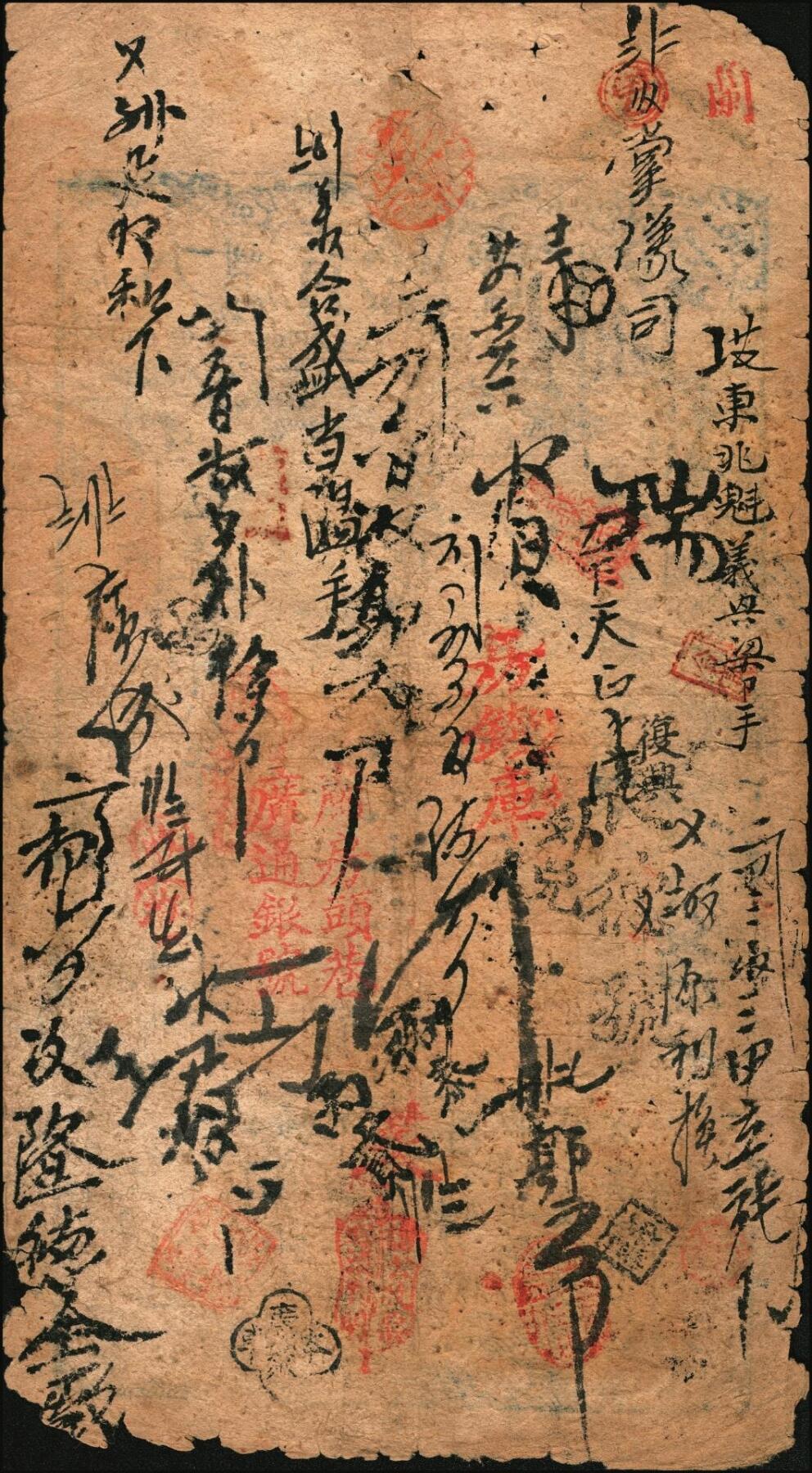 宜和2025年秋季拍卖 纸币 咸丰肆年（1854年）大清宝钞壹千文，画字号，年份下盖“节以利度”之闲章，面额左下方盖有户部官号“宇升钱铺”戳记（此官号少见），有背书数十处，曾充分流通于京师一带；此为宝钞之最早期版，与后期年份券之版式图案有所不同，且尺寸略小；原票六五品