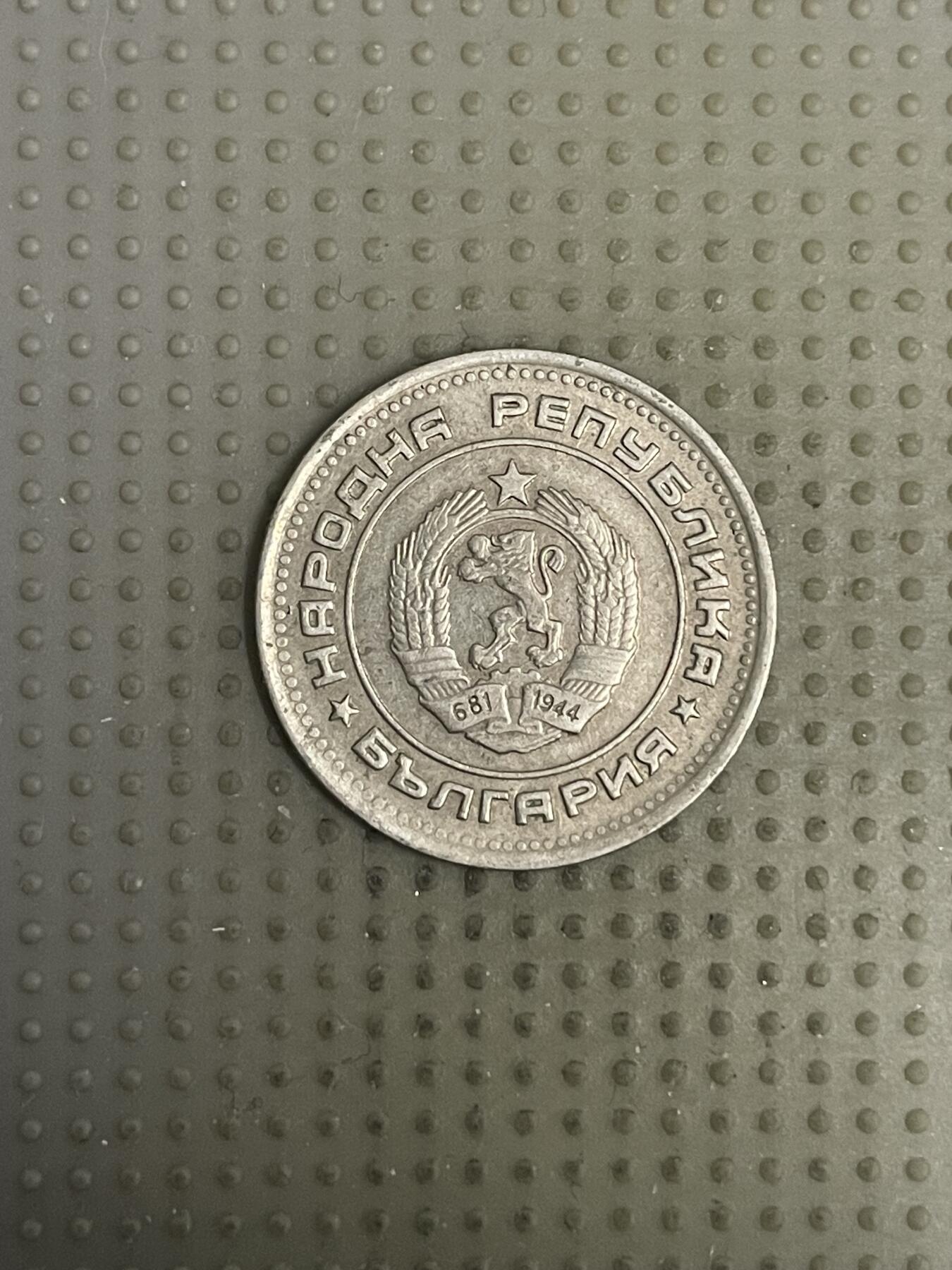 2026年第10场各国散币拍卖（总第160场）16.17两天外出，18号可以发货 保加利亚1974年20斯托丁基