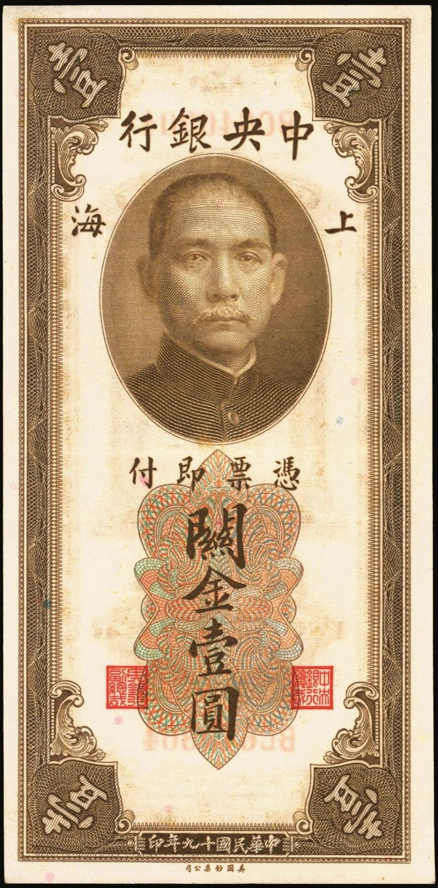 宜和2025年秋季拍卖 纸币 民国十九年（1930年）中央银行美钞版关金一组8枚，均为李骏耀·田亦民原色签名，单面号双字轨，其中：壹圆1枚，Pick#325d；伍圆4枚，Pick#326d；拾圆3枚，Pick#327d；原票，九五品至全新