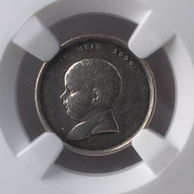 掌中浮雕-藏着的欧洲第049场 - NGC AU55 : 1856年拿破仑三世儿子洗礼银章，16mm