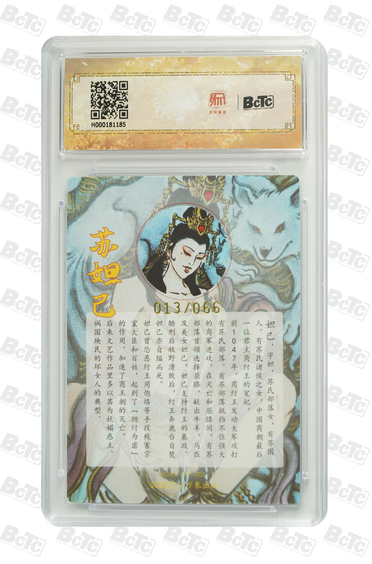 白泽拍卖卡牌手绘专场第31期（岁寒知松柏 春意已可期） 2025 昆仑万象三国英雄会 妲己 013/066 卢艺丰亲签 粗闪 保粹评级 爆金10 10AUTO 特标