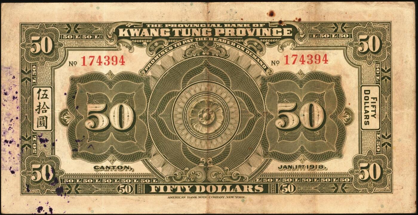 宜和2025年秋季拍卖 纸币 民国七年（1918年）省立广东省银行兑换券壹圆、伍圆、拾圆、伍拾圆（右边为黑色粗体字签名）、壹百圆（右边为行长程天斗手签名）一组6枚，其中伍圆为2枚，签名下均无加印英文职务；原票，七五至九品