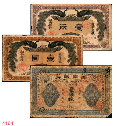 宜和2025年秋季拍卖 纸币 - 湖南银行纸币一组3枚，其中：民国元年（1912年）①省平足银壹两，蓝号码；②柒伍洋银壹圆，双孔雀图，背印都督谭延闿告示；③民国二年（1913年）当十铜元壹伯枚，长沙宏文社制造；原票，六至七五品
