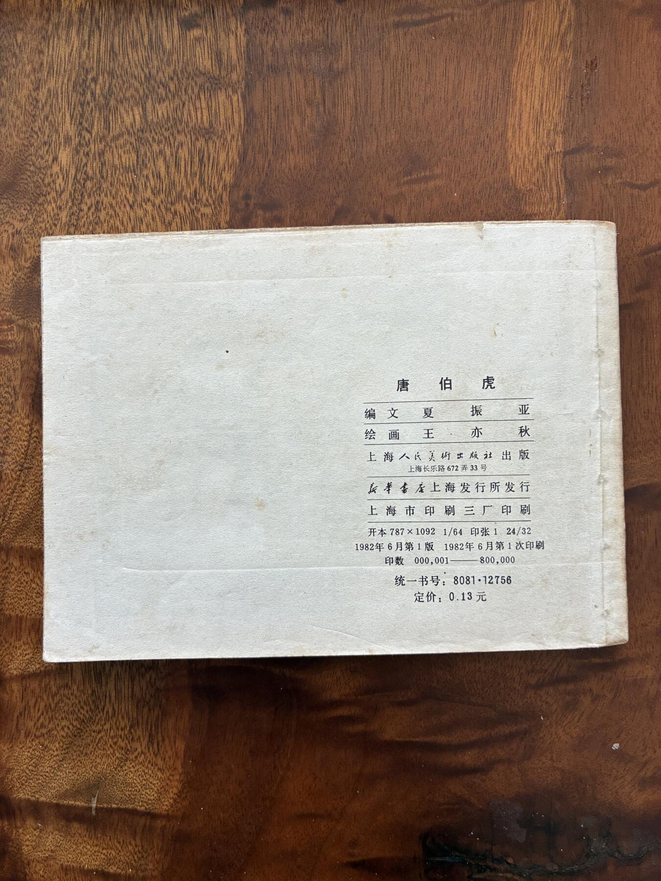 2026年2月22日连环画拍卖会