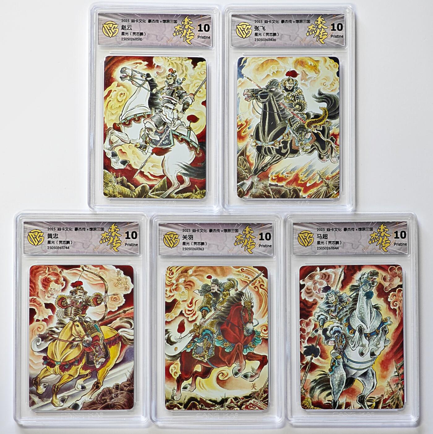 白泽拍卖卡牌手绘专场第31期（岁寒知松柏 春意已可期） 2025 焱卡文化 豪杰传x燎原三国 五虎将1套 贾志鹏  星光 CCG评级 5张10P 特标