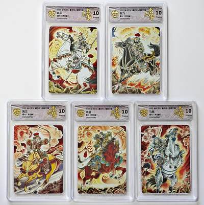 白泽拍卖卡牌手绘专场第31期（岁寒知松柏 春意已可期） - 2025 焱卡文化 豪杰传x燎原三国 五虎将1套 贾志鹏  星光 CCG评级 5张10P 特标