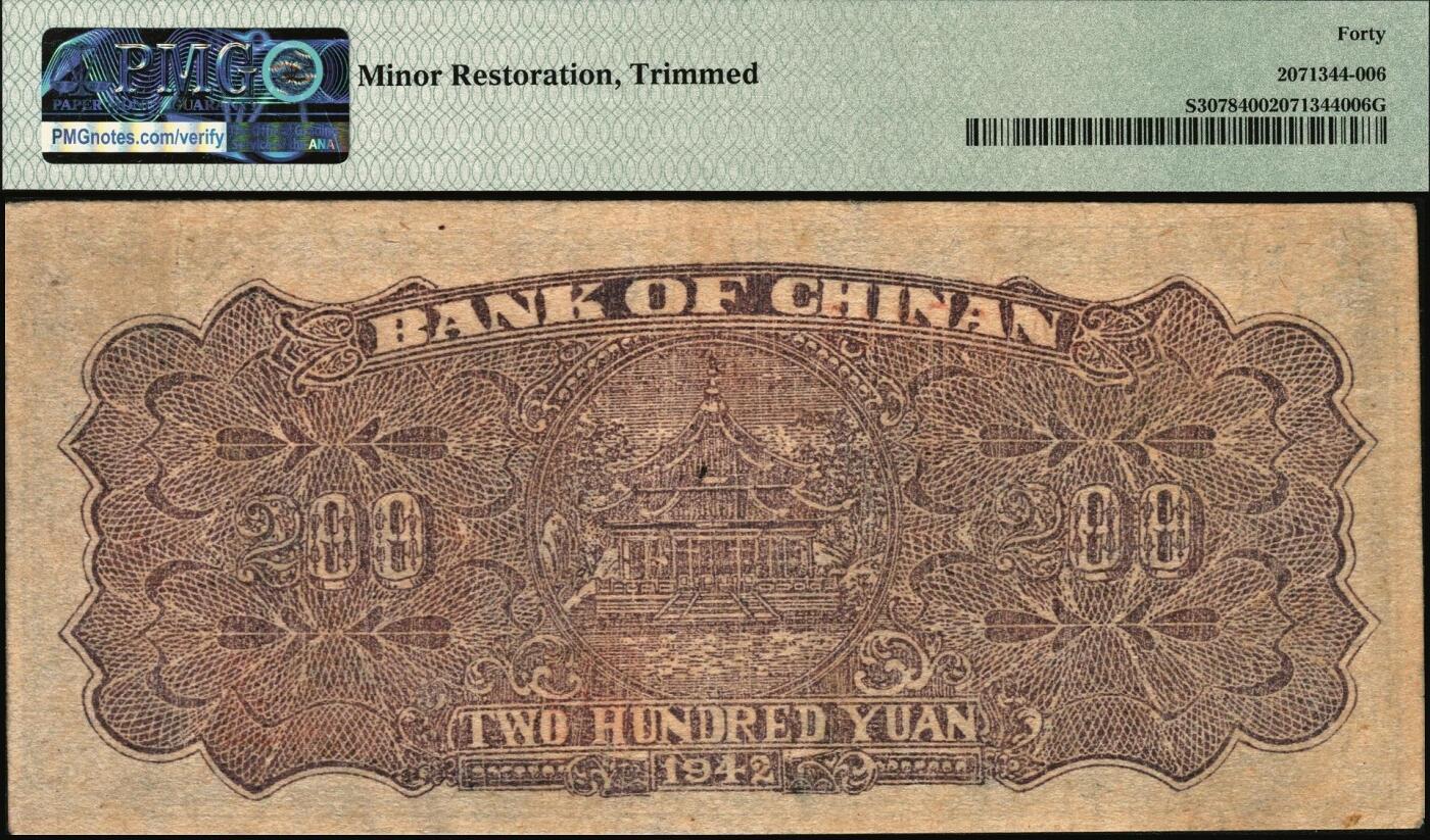 宜和2025年秋季拍卖 纸币 冀南银行纸币一组2枚，其中：①1942年蓝色贰百圆，打水灌溉图，小号码，PMG 40/Minor Restoration，Trimmed；②1948年红色收割图伍百圆，PMG 35/Restoration