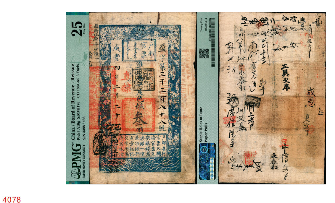 宜和2025年秋季拍卖 纸币 咸丰四年二月二十日（1854年）户部官票叁两，盈字号，加盖“直隶”地名及“屠维协洽（代表己未年）”黑色戳记，左下又重新编号为“花字四百三十六号”，背书有“永泰和”等十余处；PMG 25/Staple Holes at Issue Paper Pulls