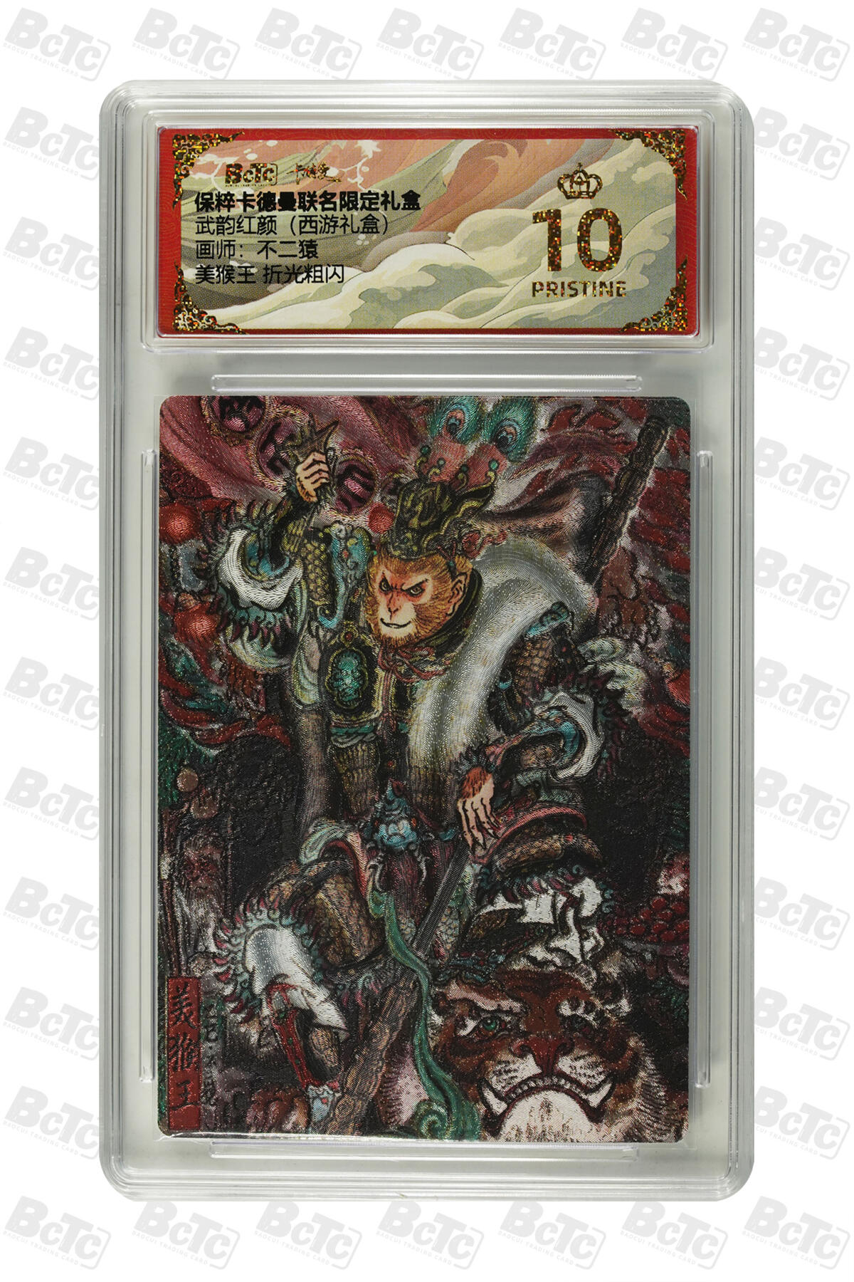 白泽拍卖卡牌手绘专场第31期（岁寒知松柏 春意已可期） 2025 卡德曼 联名限定礼盒 2张 悟空与紫霞019/036 粗闪 保粹评级 2张爆金10 特标