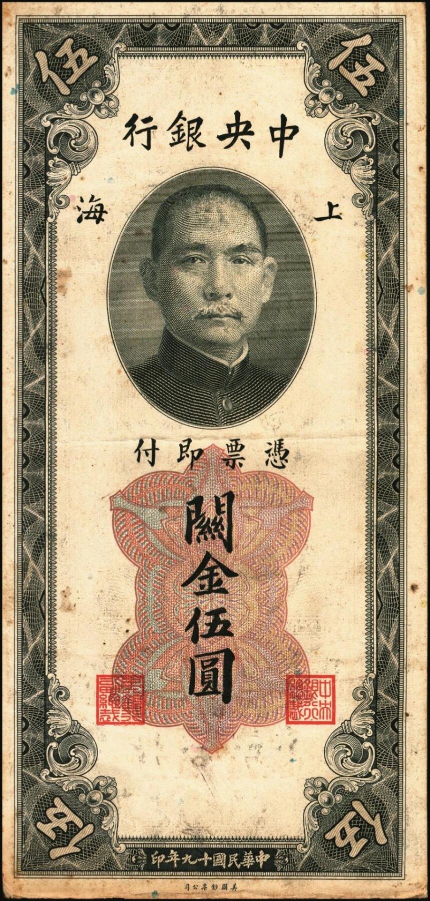 宜和2025年秋季拍卖 纸币 民国十九年（1930年）中央银行关金美钞版一组13枚，其中：①②拾分2枚，Pick#323b；③④⑤廿分3枚，Pick#324b；均为李觉·黄秀峰签名，单字轨；⑥壹圆，李觉·林天吉签名，双面号单字轨，少见；伍圆券⑦李觉·黄秀峰签名，双面号单字轨，Pick#326b；⑧李骏耀·田亦民黑色签名，双面号单字轨，Pick#326c；李骏耀·田亦民原色签名，Pick#326d⑨单面号单字轨；⑩⑪⑫⑬⑭单面号