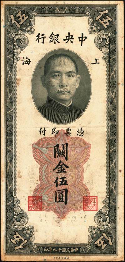 宜和2025年秋季拍卖 纸币 民国十九年（1930年）中央银行关金美钞版一组13枚，其中：①②拾分2枚，Pick#323b；③④⑤廿分3枚，Pick#324b；均为李觉·黄秀峰签名，单字轨；⑥壹圆，李觉·林天吉签名，双面号单字轨，少见；伍圆券⑦李觉·黄秀峰签名，双面号单字轨，Pick#326b；⑧李骏耀·田亦民黑色签名，双面号单字轨，Pick#326c；李骏耀·田亦民原色签名，Pick#326d⑨单面号单字轨；⑩⑪⑫⑬⑭单面号