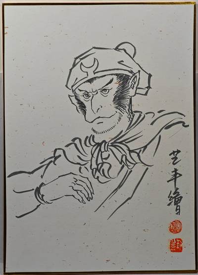 白泽拍卖卡牌手绘专场第31期（岁寒知松柏 春意已可期） - 2025 卢艺丰工艺色纸 孙悟空 A5  卢艺丰背简绘 大圣