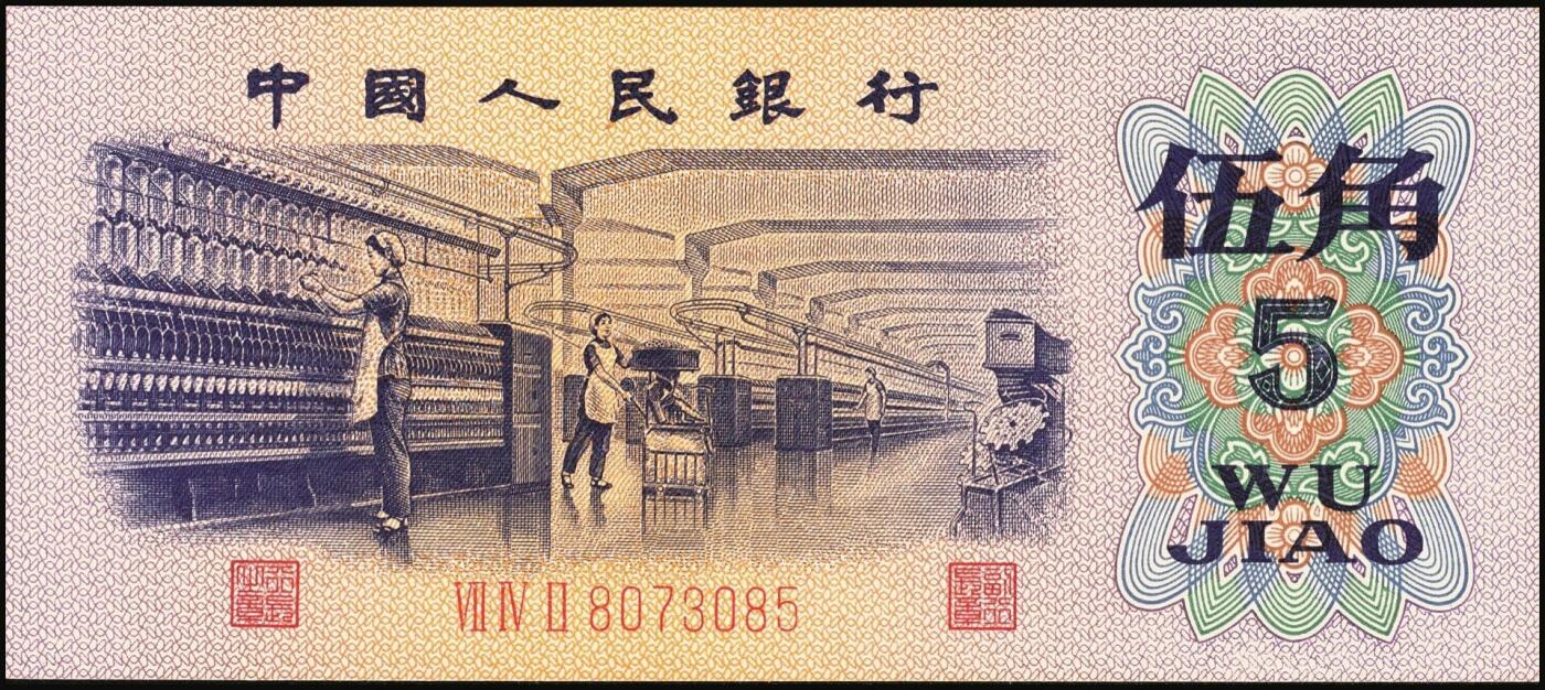 宜和2025年秋季拍卖 纸币 1972年第三版人民币“纺织女工”伍角一组19枚，平版无水印，Pick#880c，分段相连；原票，九品至全新