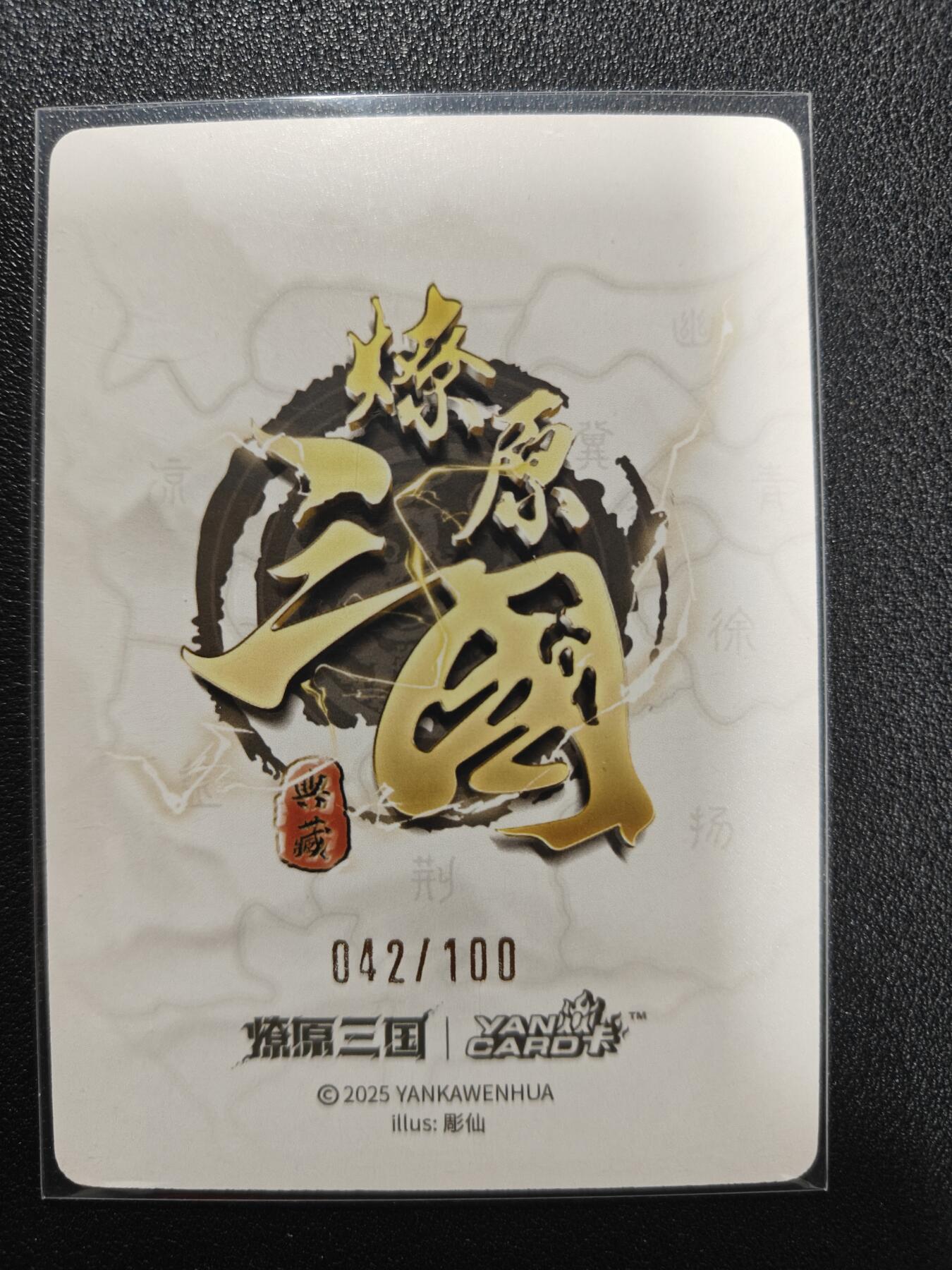 天玑星卡拍第161期《1.15周四截拍》持续收拍收评中 满赠卡需备注 焱卡文化 燎原三国 彫仙 吕布 普卡 042/100