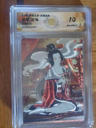 阳大大卡牌拍卖第93期（持续收拍品，周五晚上九点截拍，进群福利早知道） - 【10分】燎原三国 龙骧虎跃 彫仙 貂蝉 浮雕折光329