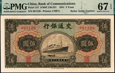 宜和2025年秋季拍卖 纸币 民国三十年（1941年）交通银行商务版伍圆，无字轨，许敬甫·王子崧签名；雷达号021120，PMG英文专属注释，据统计每百万张大约仅有1000张此类型号码，号码较为稀少，PMG 67 EPQ/Radar Serial Number