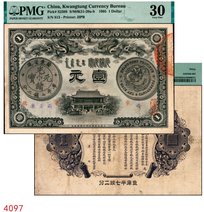 宜和2025年秋季拍卖 纸币 光绪三十一年（1905年）广东钱局光绪元宝壹元，背面印有“凭票取银元壹元概作毫子两不贴水”字样，形制美观，双龙及银币图颇为清晰，背印两广总督岑春煊·广东巡抚张人骏之告示；PMG 30/Repaired