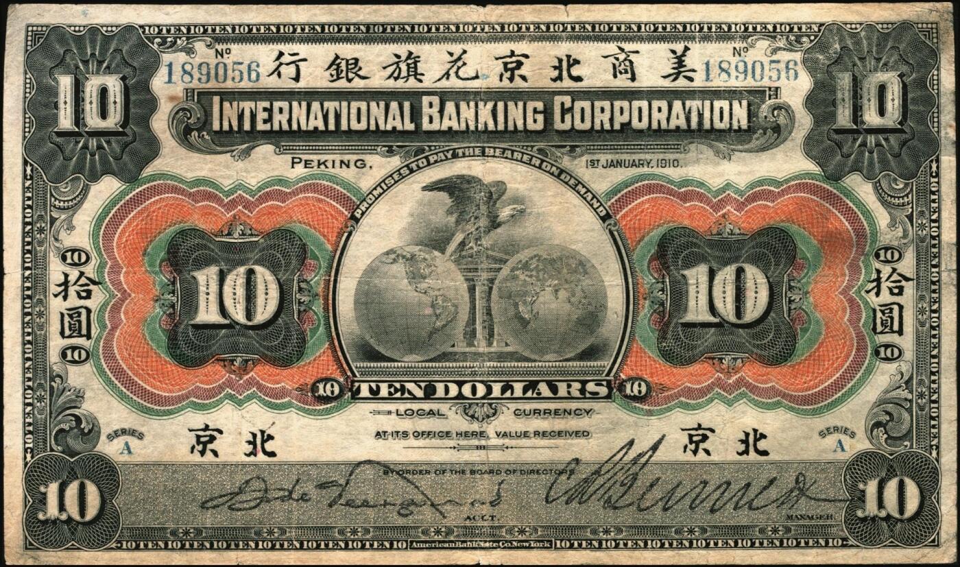宜和2025年秋季拍卖 纸币 1910年美商北京花旗银行伍圆、拾圆各1枚北京地名，6位号，左右签名均为手签；原票，七五品