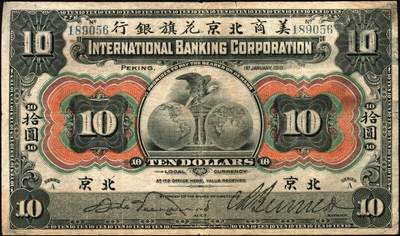 宜和2025年秋季拍卖 纸币 1910年美商北京花旗银行伍圆、拾圆各1枚北京地名，6位号，左右签名均为手签；原票，七五品