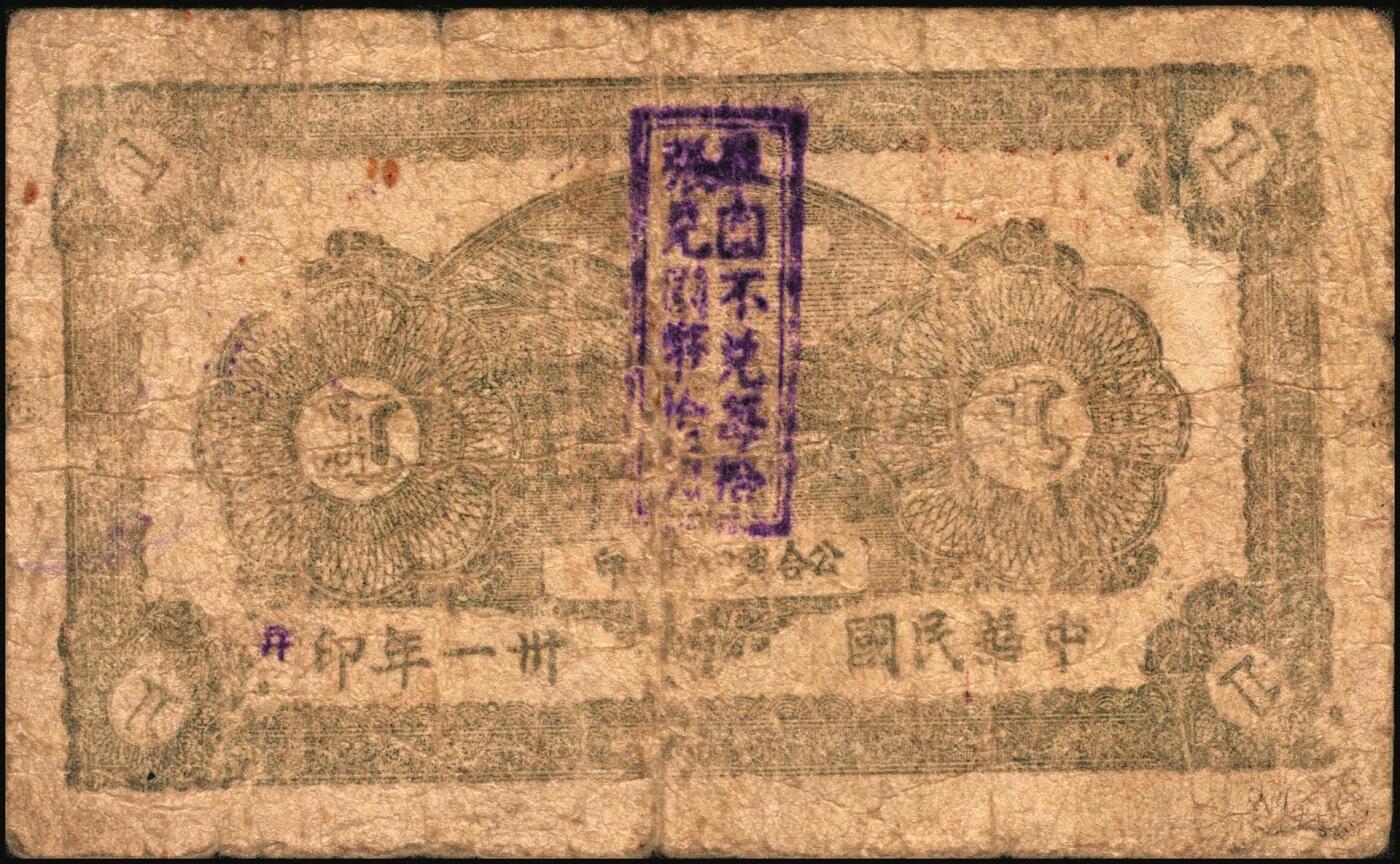 宜和2025年秋季拍卖 纸币 山东钱庄票一组6枚，其中：（淄川）三合恒1930年伍百文2枚；（蓬莱）寿山药房1935年叁角；（东阿）聚宝银楼1938年壹角；（高苑）裕民号1940年伍角；（诸城）公合兴1942年壹圆；六五品至全新