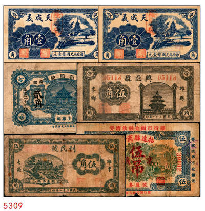 宜和2025年秋季拍卖 纸币 - 山东钱庄票一组6枚，其中：招远县商会流通券1938年京钱伍吊；（青州）天成义1938年壹角2枚；（昌邑）裕顺成1931年贰角；（潍县）利民号1942年伍角；兴亚号伍角；六至八五品