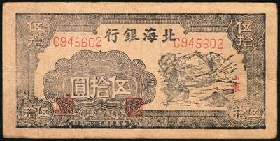 宜和2025年秋季拍卖 纸币 民国三十四年（1945年）北海银行纸币一组4枚，其中：胶东地名券①桔红色割麦图贰拾伍圆，Pick#S3583；②蓝色割麦图贰拾伍圆，Pick#S3583A；山东地名券③紫色山景图伍拾圆，无字轨8位小号码，少见，Pick#S3587A；④紫色扬谷图伍拾圆，左右细体号码券，此券有1944年和1945年两版，Pick#S3588b；六至八品