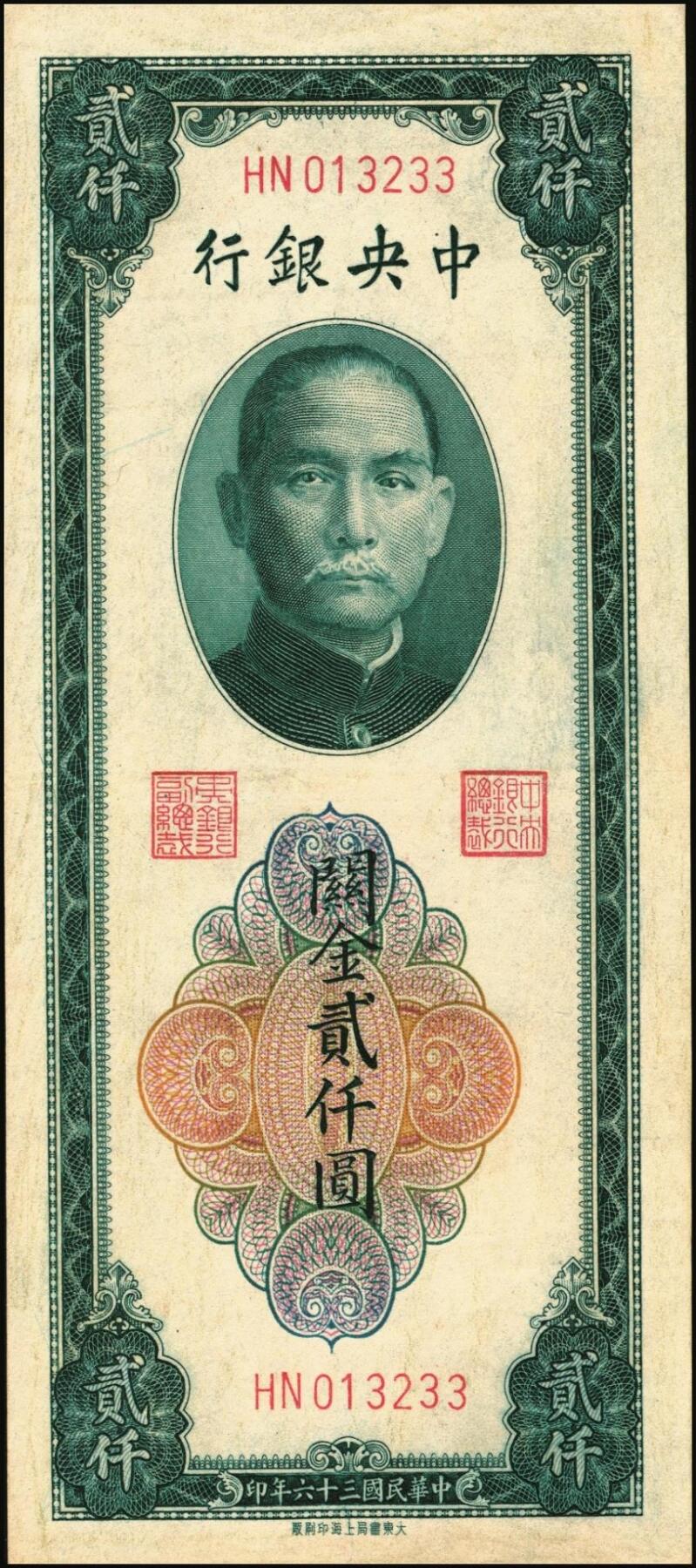 宜和2025年秋季拍卖 纸币 民国三十六年（1947年）中央银行关金三组10枚，其中：①Pick#339 壹仟圆5枚，中央厂1枚、大业版4枚；②Pick#342 贰仟圆3枚，中央厂、大业版、大东上海版各1枚；③Pick#343 贰仟圆，中华版2枚；九五至九八品