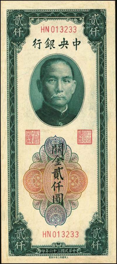 宜和2025年秋季拍卖 纸币 民国三十六年（1947年）中央银行关金三组10枚，其中：①Pick#339 壹仟圆5枚，中央厂1枚、大业版4枚；②Pick#342 贰仟圆3枚，中央厂、大业版、大东上海版各1枚；③Pick#343 贰仟圆，中华版2枚；九五至九八品