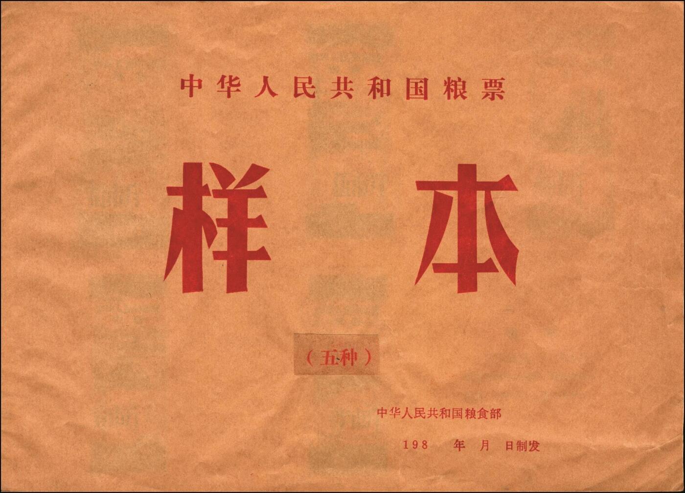 宜和2025年秋季拍卖 纸币