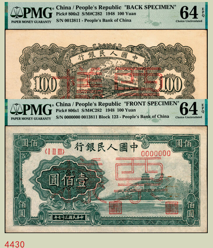 宜和2025年秋季拍卖 纸币 第一版人民币“万寿山”壹佰圆单面票样，正背共2枚，“乙券”浅色，浅树丛版；均为PMG 64 EPQ