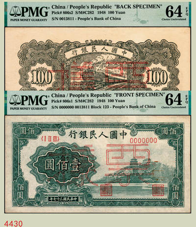 宜和2025年秋季拍卖 纸币 - 第一版人民币“万寿山”壹佰圆单面票样，正背共2枚，“乙券”浅色，浅树丛版；均为PMG 64 EPQ