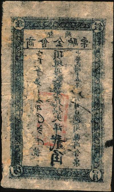 宜和2025年秋季拍卖 纸币 民国十五年（1926年）包头商会金融票一组6枚，其中：花纹版大洋壹角、贰角、壹圆、贰圆、伍圆各1枚，军人图大洋贰角1枚，西北军石友三部发行；七至九品