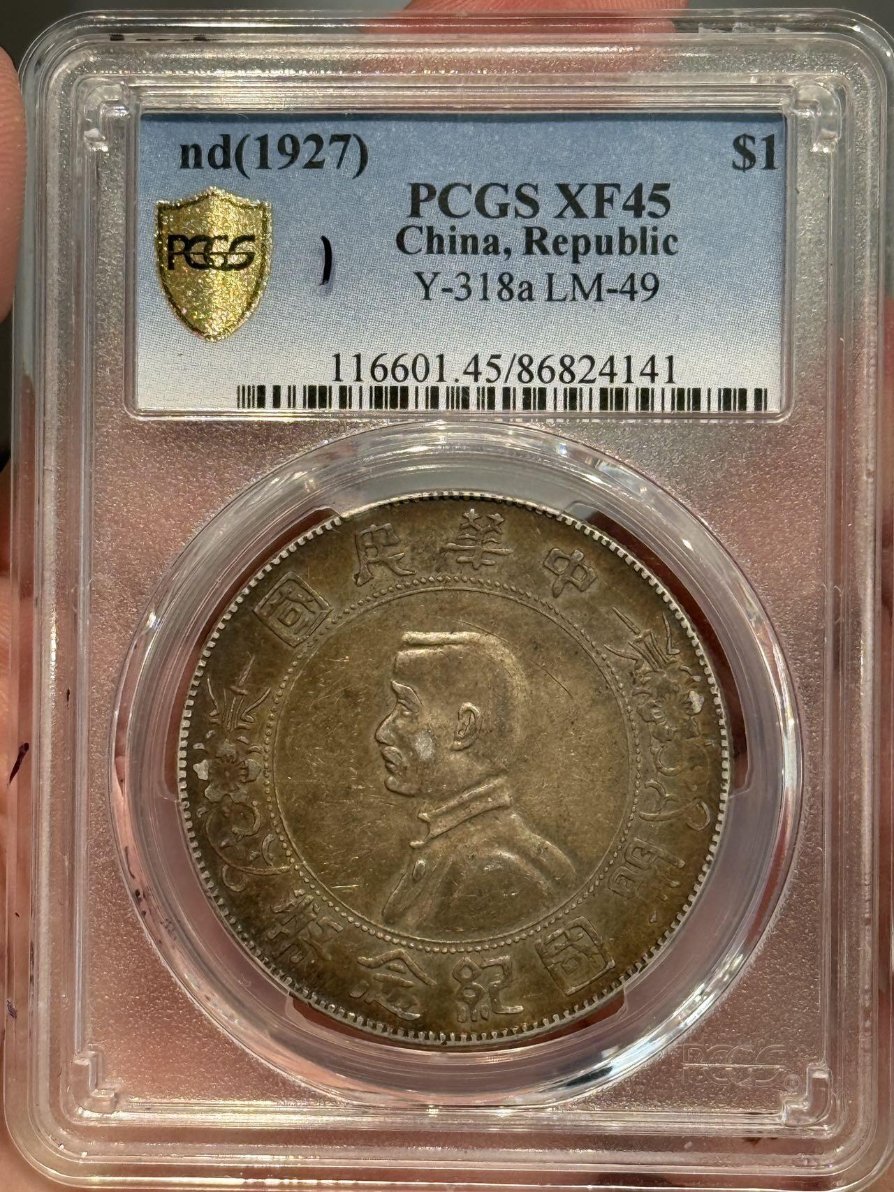 币然PCGS机制币专场第七场 PCGS XF45五彩小头，盒子小磕