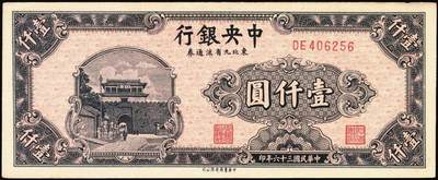 宜和2025年秋季拍卖 纸币 中央银行东北九省流通券一组8枚，其中：①民国三十四（1945年）上海厂壹佰圆2枚；②民国三十五年（1946年）上海厂伍百圆；民国三十六年（1947年）③北平厂伍百圆；④⑤⑥中央厂、中华书局壹仟圆各1枚；⑦⑧中央厂贰仟圆连号2枚；原票，九五至九八品