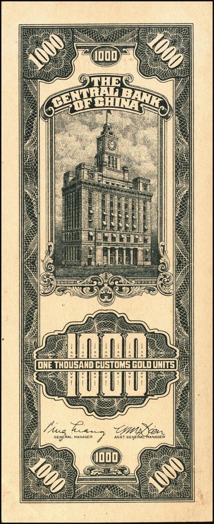 宜和2025年秋季拍卖 纸币 民国三十六年（1947年）中央银行关金壹仟圆一组7枚，Pick#339，梁平·田亦民签名，其中：大业版、中华书局版各3枚，中央版1枚；七至九八品