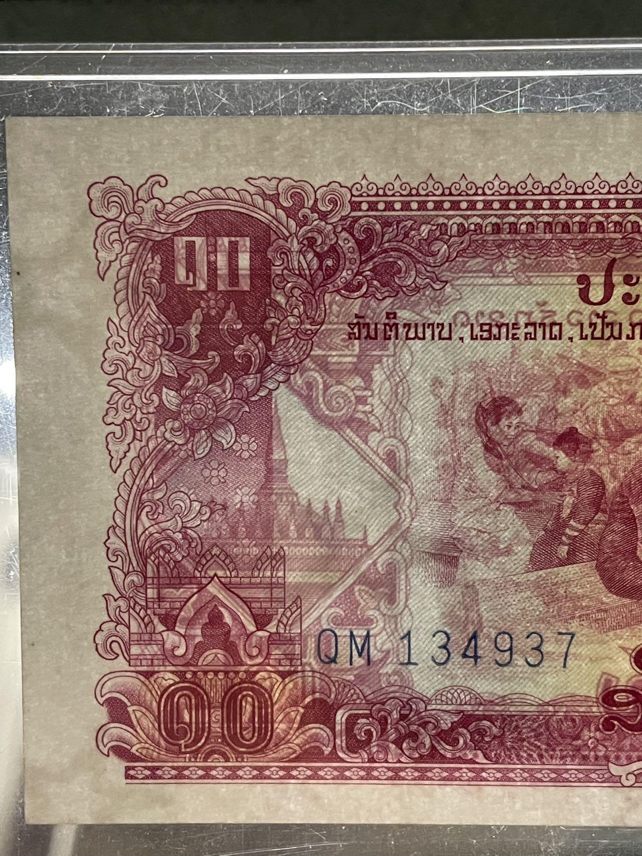 老挝 1968年10kip 五星水印 pmg66 亚军分 五星水印评级量比寺庙水印少且难上分