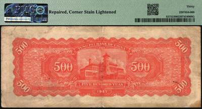 宜和2025年秋季拍卖 纸币 民国三十六年（1947年）东北银行地方流通券乙种伍百圆3枚，右侧蓝色毛泽东像，菱花水印，东北军区后勤部工业处印制；分别为PMG 40、PMG 30与PMG 30 /Repaired，Corner Stain Lightened