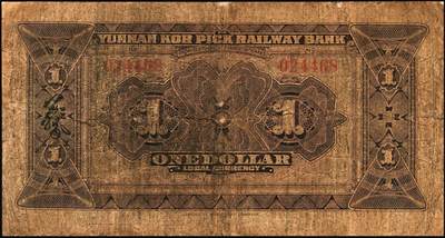 宜和2025年秋季拍卖 纸币 云南箇碧铁路银行纸币一组4枚，其中：①②民国拾壹年（1922年）美钞版壹圆、拾圆，背盖花押式签名，少见；③④民国十六年（1927年）壹圆、贰拾圆，罕见；六至七品